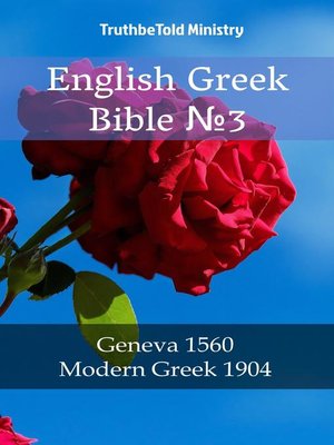 cover image of English Greek Bible №3